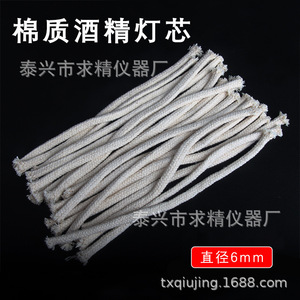 Cotton Wick For Alcohol Lamp 102302 Laboratory Heating Equipment Biology Teaching Instrument - Product Image 4