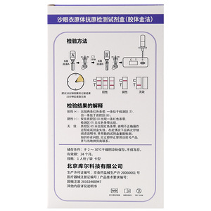 ชุดตรวจหาแอนติเจนเชื้อคลามีเดีย Kur สำหรับ 1 คน ตรวจจากสารในน้ำตา สำหรับผู้ใหญ่ ใช้ในทางการแพทย์เพื่อการวินิจฉัย - Product Image 2