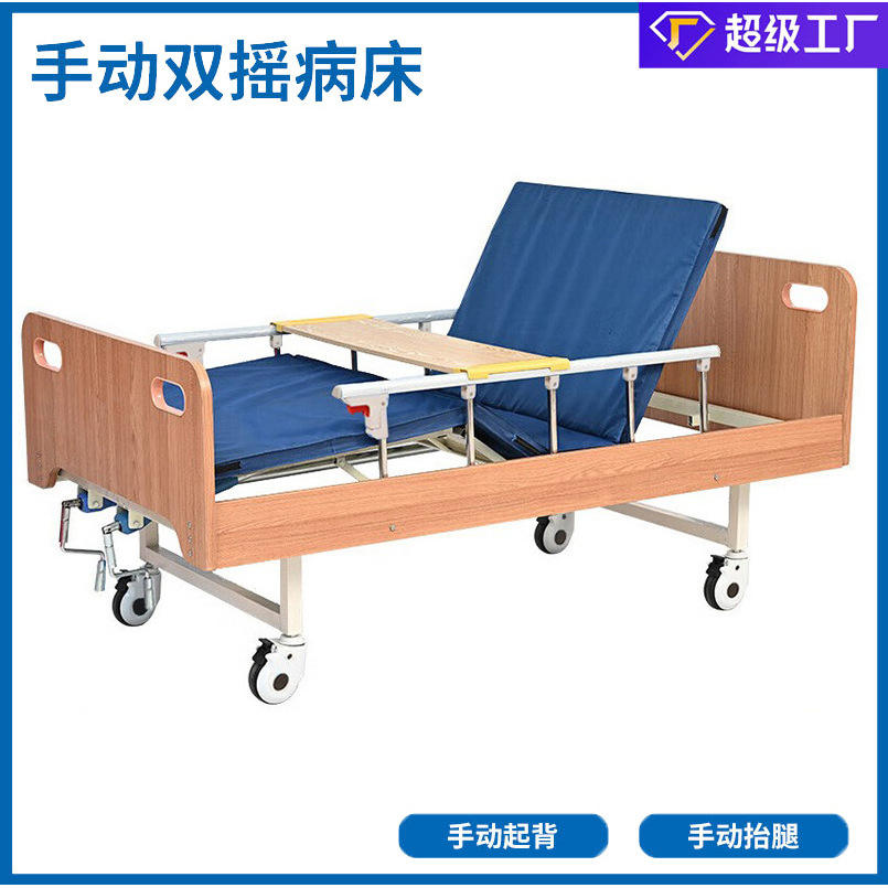 เตียงผู้ป่วยไม้แบบมือหมุนคู่