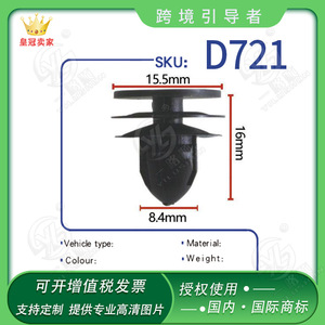 คลิปยึดแผงประตูรถบรรทุก รุ่น D721 ขนาด 15.5 มม. x 16 มม. x 8.4 มม. สำหรับยึดติดในรถบรรทุกทั่วไป - Product Image 5