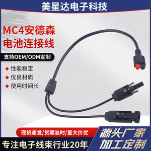 โรงงานสามารถปรับแต่งขั้วต่อแผงโซลาร์เซลล์ MC4 เป็นปลั๊ก DC 7909MC4 พร้อมสายเชื่อมต่อแผงโซลาร์เซลล์ได้ - Product Image 1