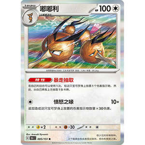 Tarjeta Pokémon Holo Rara S-Chinese Dodrio 085/151, Material de Papel [CHINA] - Product Image 1
