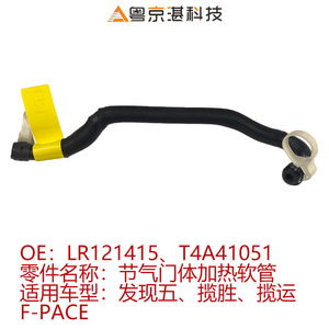 Manguera de Calefacción del Cuerpo del Acelerador Land Rover LR121415 T4A41051 de Goma para Range Rover Sport Jaguar, Pieza de Repuesto - Product Image 4