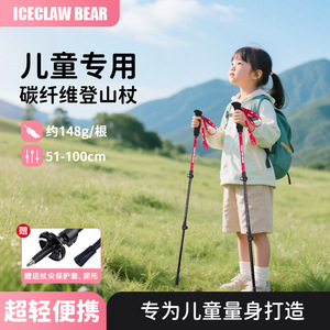 ไม้เท้าเดินป่าสำหรับเด็ก Ice Claw Bear ทำจากคาร์บอนไฟเบอร์ แบบยืดหดได้ น้ำหนักเบา พับเก็บได้ สำหรับเดินป่าและกิจกรรมกลางแจ้ง - Product Image 2