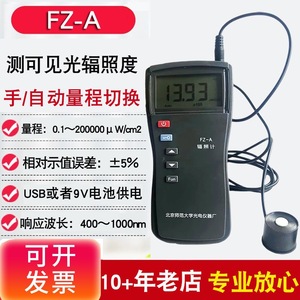 Photomètre FZ-A de l'Université Normale de Pékin, mesureur d'éclairement à lumière visible, temps d'échantillonnage de 0,01 s, haute précision, pour l'éclairage des plantes - Product Image 2