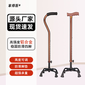 Adjustable Height Aluminum Alloy Four Legged Walking <b>Stick</b> With <b>Lights</b> For Seniors - Product Image 1