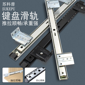 Glissière de clavier Sukepu à deux sections en acier laminé à froid silencieux pour tiroirs de meubles - Product Image 1