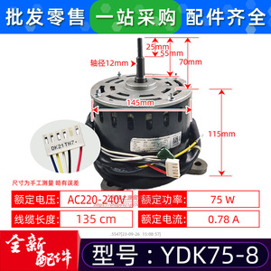 มอเตอร์พัดลมแบบอะซิงโครนัสเฟสเดียว Midea YDK75-8E สำหรับเครื่องปรับอากาศแบบติดตั้งภายในอาคาร ใช้ในเชิงพาณิชย์ - Product Image 2