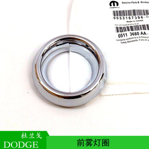 Cadre de garniture électroplaqué pour feux antibrouillard avant Dodge Durango 2014-2020 5113680AA - Product Image 4