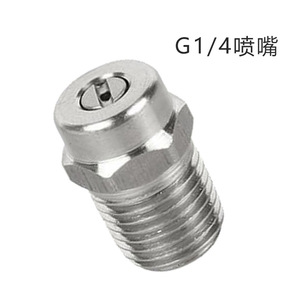 หัวฉีดสแตนเลส Mn301 แบบพ่นลม 110 องศา 20Mpa สำหรับปืนฉีดน้ำแรงดันสูง - Product Image 4
