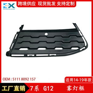 กระจังหน้า BMW ซีรีส์ 7 G12 แบบปิด พร้อมกรอบไฟตัดหมอก วัสดุ ABS ซ้าย-ขวา - Product Image 5