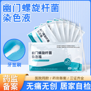 Solution de coloration pour Helicobacter Pylori, 1 portion pour l'analyse d'échantillons de tissus humains - Product Image 5