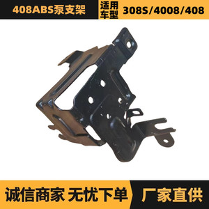 Support de pompe ABS d'origine 9677683680 pour Citroën Peugeot 408, pièce de rechange et de réparation - Product Image 5