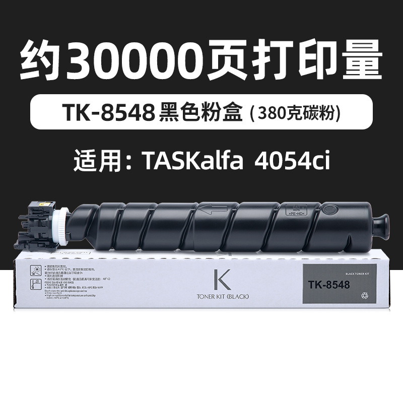 30,000 pages TK8548 Black Toner Case