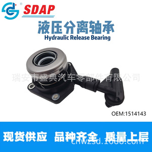 ลูกปืนปลดคลัตช์ไฮดรอลิก Sdap รุ่น 1514143 สำหรับซ่อมคลัตช์รถฟอร์ด โฟกัส 1.8 - Product Image 1
