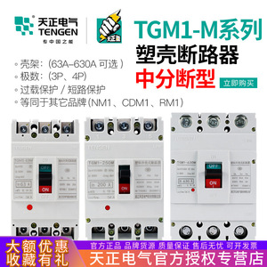 เคส Tgm1 Tengen ที่ตัดวงจร63A 3P 4P ตัวปรับแรงดันแม่เหล็กด้วยความร้อน415V 50 60HZ สามเฟสแรงดันต่ำ - Product Image 4