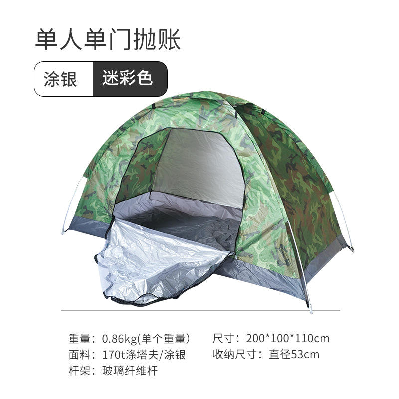 ประตูเดี่ยว ลายพราง สำหรับ 1-2 คน - ขนาดเล็ก