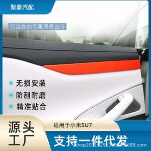 Plaques de porte Xiaomi SU7 adhésives, motif fibre de carbone, bleu Gulf, violet coucher de soleil, orange lave, accessoires de garniture de voiture - Product Image 5