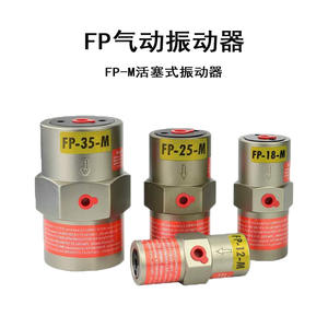 เครื่องสั่นสะเทือนแบบลูกสูบลม FP-12/18/25/35/40/50-M  กระบอกสูบลมแบบเชิงเส้น  ค้อนลม  ตัวกระตุ้นกระบอกสูบอุตสาหกรรม  เครื่องจักร - Product Image 4