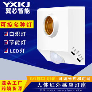 YX-425 Infrared Motion <b>Sensor</b> Lamp Holder 85-220V LED <b>Light</b> Control With Radar Detection For <b>Indoor</b> Use - Product Image 3