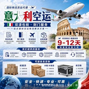 Service de fret aérien Italie porte-à-porte, livraison en 10 jours, dédouanement inclus, toutes tailles, marchandises emballées, origine Shenzhen - Product Image 2