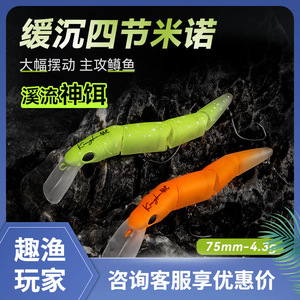 Señuelo artificial King Lure de hundimiento lento, cuatro secciones, tipo Minnow, 75 mm, 4.3 g, para pesca de trucha en arroyo. - Product Image 5