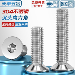 Tianzhuo Hardware 304 Stainless Steel Countersunk Hex Socket Head Screws M2 M3 M4 M5 M6 M8 M10 M12 M16 Metric Fastener - Product Image 3