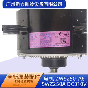 Moteur de climatiseur central électrique ZWS250-A6 DC310V 250W 860RPM 10P en métal de haute qualité - Product Image 3