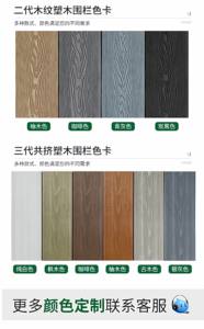 รั้วไม้เทียมคอมโพสิต ป้องกันการกัดกร่อน กันความชื้น สำหรับลานกลางแจ้ง - Product Image 4