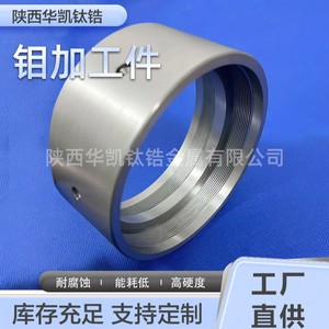 Huakai <b>Titanium</b> Zirconium Molybdenum Outer Diameter 250 Inner Diameter 200 Height 30 Aerospace Petrochemical Use - Product Image 2