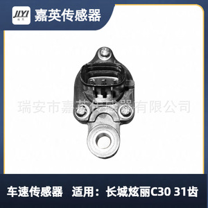 เซ็นเซอร์วัดความเร็วรถยนต์สำหรับ Great Wall Coolbear C30 31 ฟัน 3802100A.M16 - Product Image 3