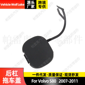 Cubierta Trasera para Remolque Wolf Lake para Volvo S80 2007-2011, Tapa de Gancho de Remolque ABS, Pieza de Recambio 39870501 - Product Image 1