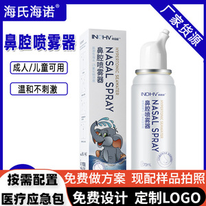 INOH-V สเปรย์พ่นจมูก 70 มล. น้ำทะเลไฮเปอร์โทนิคสำหรับเด็กและทารก - Product Image 5
