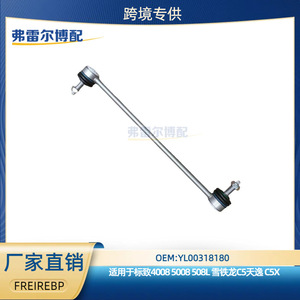 Conector de Barra Estabilizadora Lateral YL00318180 para Peugeot 4008 508L Citroën C5 Aircross C5X - Product Image 5