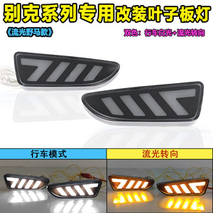 ไฟเลี้ยวแบบ LED สำหรับ Buick Excelle Verano ชุดติดตั้งไฟส่องสว่างกลางวันแบบ Streamer พร้อมไฟเลี้ยว - Product Image 2