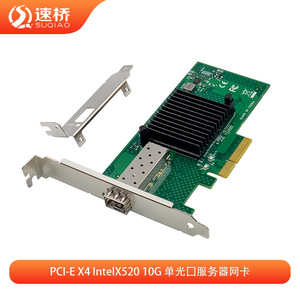 Speed Bridge SQ7315 X520-DA1 PCIe X4 10G SFP+ Server Network Card Single Port <b>Fiber</b> <b>Optic</b> Internal - Product Image 5