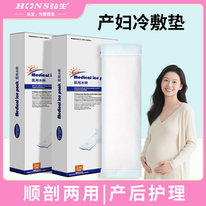 Compresa fría perineal, bolsa de hielo para cesárea, vendaje transpirable para heridas posparto, bolsa de hielo médica 250g 2 - Product Image 5