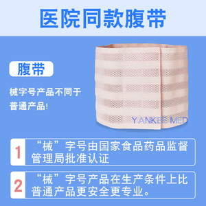 Ceinture abdominale respirante Haobang Medical pour soutien post-partum, adaptée aux accouchements par césarienne et vaginaux - Product Image 5