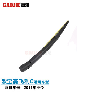 Bras d'essuie-glace arrière Opel Zafira C2011-2017, Référence OE: 13256925 - Product Image 5