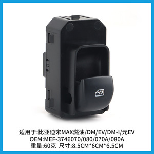 Byd Window Regulator Switch MeH-3746060A For Song Max Dm Ev 2018 2019 Replacement Part - Product Image 3