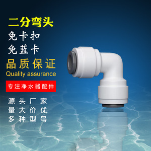 <b>Water</b> Purifier Quick Connect Elbow 1 In 2 Point For Household Kitchen <b>Water</b> <b>Dispenser</b> Pure <b>Water</b> Machine Connector - Product Image 5