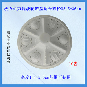 Plateau tournant pour lave-linge Linghui, taille standard, en polypropylène (PP), accessoire - Product Image 2