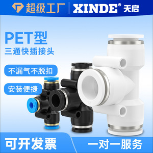 Raccord pneumatique en T, raccord rapide de type T pour tuyaux d'air PE4/5/6/8/10/12/14/16, matériau en cuivre, raccord pneumatique en plastique - Product Image 5