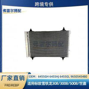 คอนเดนเซอร์แอร์ 6455GH สำหรับเปอโยต์ ซีตรอง 3008 เรโนลต์ อะไหล่ทดแทน - Product Image 5