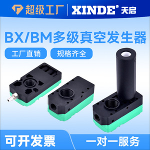 Generador de Vacío Multietapa de Presión Negativa BM20-B, Bomba Neumática BX30-C, Interruptores de Circuito de Vacío Multietapa - Product Image 6