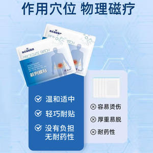 Parche para la Próstata Haishi Hainuo 100x80mm, Adhesivo Médico para Alivio de la Inflamación - Product Image 4