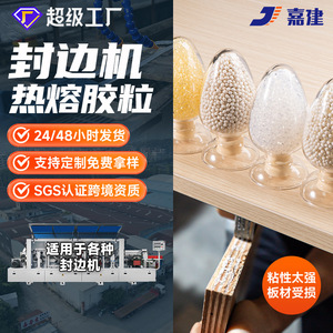 Furniture Hot Melt Adhesive Granules Medium High Temperature <b>Strong</b> Adhesion For Automatic Edge Banding Machine Timber Use - Product Image 2