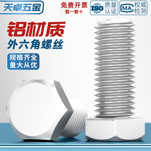 Tianzhuo Hardware Aluminum Alloy Hex Bolts M5 M8 M10 M12 M16 DIN 933 Grade A Fastener Connection - Product Image 3