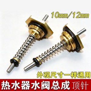 Ensemble de vanne d'eau Good Heart avec broche de 10 mm et écrou hexagonal à ressort pour pièces de chauffe-eau au gaz - Product Image 4