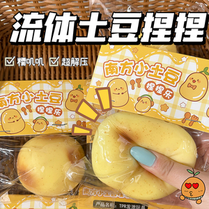 Jouet à presser en forme de pomme de terre à rebond lent pour le soulagement du stress, modèle Little Potato du Sud, avec sensation de liquide - Product Image 3
